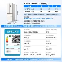 美菱（MeiLing）小确杏502L法式多门冰箱70cm宽制冰超薄嵌入式大容量变频底部散热杏悦白BCD-502WFP9CZX国家补贴