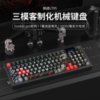 狼途LT95机械键盘 有线/无线/蓝牙/三模 95键 游戏电竞 电脑办公  液晶彩屏 10000mah RGB灯效 夜焰