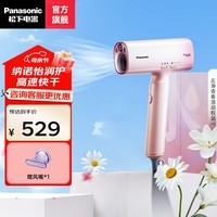 松下（Panasonic）电吹风全新吹护系列高速吹风机 纳诺怡护发速干 润护家用大功率高渗透护发吹风筒年生日礼物 EH-WNA0H 【 粉色】- 礼盒款 低温速干 