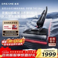 追觅【春晚合作】守护家洗地机T40 Ultra 0水渍【AI机械臂三贴边】180°平躺毛发防缠干湿分离自动清洗 T40Ultra【灵捕Ai机械臂】