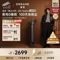 追觅【春晚同款】自动集尘吸尘器Z20 Station旋锋版 家用无线 230AW大吸力 主动割毛防缠毛刷 除螨宠物 Z20Station旋锋版主动割毛0缠绕