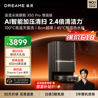 追觅【国家补贴】X50Pro增强版扫地机器人 扫拖一体自动清洗全自动 拖地机洗拖一体智能洗拖布家用 水箱版-无需安装