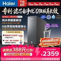 海尔(Haier)鲜活水自净化净水器P5抑菌守护0阻垢0衰减1400G反渗透纯水洗膜真6年长效京东自营智能 龙头UV抑菌