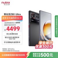 努比亚（nubia）Z80 Ultra 真全面屏 第五代骁龙8至尊版 7200mAh电池 16GB+512GB 魅影黑 5G游戏AI手机 国家补贴