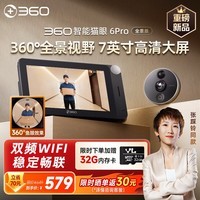 360智能猫眼6Pro 全景版500万高清可视门铃监控家用摄像头夜视低功耗无线远程对讲视频通话智能