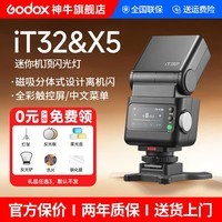 神牛【顺丰发货】iT32闪光灯便携锂电TTL机顶灯X5引闪器底座离机中文触屏户外补光摄影灯 iT32标配(引闪器底座另购) 官方标配