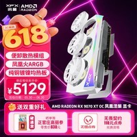 讯景(XFX)AMD RADEON RX 9070 XT OC 凤凰涅槃 16GB 白色电竞游戏智能学习DeepSeek人工智能AI本地部署显卡
