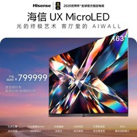 海信电视UX 163吋Micro LED AIWALL 行业最薄32mm 无极像素自发光 光色同控 AI智能 巨幕0边框设计 163英寸