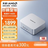 天钡MACO迷你主机 新款AMD R7锐龙H255/PRO6850H电脑整机游戏小型办公商用MINI台式机PC配OCuLink接口 锐龙R7 H255/准系统【无内存无硬盘】