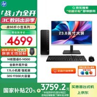 惠普战66 高性能台式电脑主机(14代i5-14500 32G 1TSSD)23.8英寸护眼大屏 商用办公 教育学习机