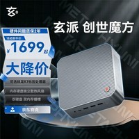 玄派创世魔方旗舰高性能轻薄携带原生oculink办公游戏台式电脑迷你主机整机组装家用 R7-7840HS 无内存+无存储+无系统银色
