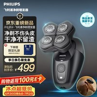 飞利浦2026新款男士专用京东自营理发器电推子剃须刀光头神器 高速净剃不伤头皮 生日礼物送男生老公父亲