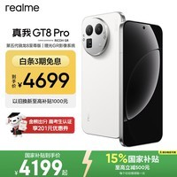 realme手机OPPO 真我GT8 Pro 第五代骁龙8至尊 2亿长焦 拍照手机AI手机游戏手机国家补贴16+512白