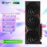 七彩虹(Colorful)战斧 GeForce RTX 5060 豪华版 8GB GDDR7 DLSS 4 电竞光追游戏设计电脑显卡