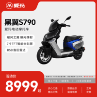 爱玛（AIMA）【门店自提】年度新品黑翼S790赛博版高速男女电动车长续航智能电动摩托车 赛博版-到店选色提车