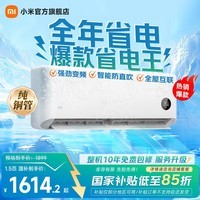 小米空调 巨省电 新一级能效变频冷暖壁挂式卧室智能空调挂机30S速冷60S速热 智慧清洁  巨省电 1.5匹 宽温域运行APF 5.27