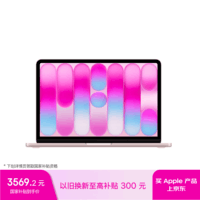 Apple/苹果AI笔记本/MacBookNeo13英寸A18 Pro(6+5核)8G 256G桃粉色笔记本电脑【教育优惠】
