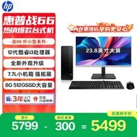 惠普战66 高性能台式电脑主机 (14代i3-14100 16G 1T) 23.8英寸护眼大屏 商用办公 教育学习机