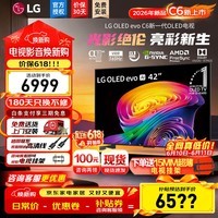 LGC6电视42/48/55/65/77/83英寸OLED超高清4K全面屏高刷显示器VRR165Hz 低延迟C5升级旗舰机26年新品 42英寸 2026年新品 OLED42C6PCA