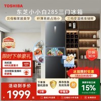 东芝(TOSHIBA)271L黑金版三门冰箱285超薄家用小型宽幅变温出租房宿舍变频省电GR-RM285WI-PM1贝母釉 换新补贴