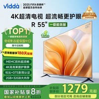 Vidda海信电视55英寸 R55 一级能效 144Hz高刷 以旧换新游戏液晶电视55V1KD-R 55英寸 R55 2025款