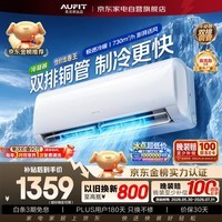 AUFIT空调挂机大1.5匹奥克斯出品特省电新一级能效变频冷暖双排铜管省电空调KFR-35GW/BpR3AFQG(B1)
