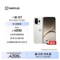 一加15T 12GB+512GB 治愈白巧 oppo 第五代骁龙8至尊版 游戏电竞手机 学生智能旗舰小直屏