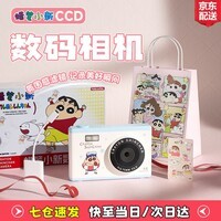 蜡笔小新ccd相机学生党数码照相机随身小型卡片机女生校园可录像旅游vlog儿童相机送女孩女友生日礼物毕业 海盐蓝32G【双摄9600W+补光灯+可传手机】