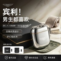 宾利非凡【官方旗舰】剃须刀电动男士2026新款刮胡刀旋转式便携胡须刀节日送礼生日礼物送男朋友旅游出差 【宾利银】合金电动剃须刀-高档礼盒