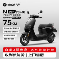 九号(Ninebot)N85C电动摩托车 9号电动电瓶车成人小型铅酸电摩-战斗黑