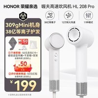荣耀亲选高速护发吹风机电吹风机 38亿等离子润发护发静音速干不伤发 家用风力大智能恒温吹风筒七夕节礼物