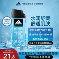 阿迪达斯（adidas）沐浴露男士专用洗发水洗面奶三效合一游泳去氯小瓶旅行装250ml