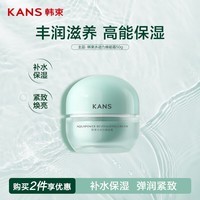 韩束水动力面霜抗皱紧致提亮补水保湿滋润护肤品化妆品男女50g