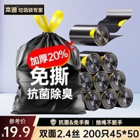 本迪抽绳式垃圾袋黑色45*50cm*200只加厚款双面2.4丝加大免撕家用厨房