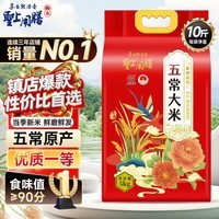 圣上用膳 五常大米 10斤 GB/T 19266 五常香米 当季新米 东北大米