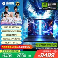 机械革命苍龙16X Pro 16英寸游戏电竞笔记本电脑(R9-9955HX 32G 1T RTX5070Ti 300HZ 2.5K 灰色 )