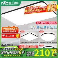 雷士照明客厅吸顶灯2025新款护眼IP40防蚊虫LED全光谱简约卧室主灯具 160W 全光谱智能【四室一厅】