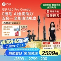 石头A30 Pro Combo 洗地机吸拖洗一体自动清洗家用拖地机【一机多用 0缠毛 180°超薄平躺 90°除菌】