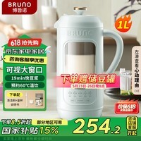 BRUNO五代豆浆机破壁机可视窗口家用小型全自动免煮免滤榨汁养生壶料理早餐绿【年度爆款】好评率99%