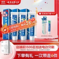 云南白药牙膏经典系列套装 清新口气护龈改善牙龈问题留兰香型180*3家庭装