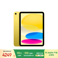 Apple/苹果 iPad11英寸 A16芯片2025年款 平板电脑 (512GB WLAN版/学习办公娱乐)黄色