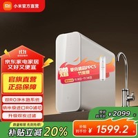 米家小米双核净水器1200G Pro 家用净饮机 无罐厨下式直饮机 8年RO滤芯 5:1纯废水比 3.2L/分 米家双核净水器1200G Pro