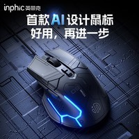 英菲克（INPHIC）PG1电竞游戏鼠标有线电竞宏rgb吃鸡/lol/csgo台式笔记本通用RGB灯效硬件宏定义机械鼠/1.28万DPI 【AI设计+1k回报率】PG9量子黑