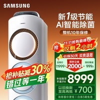 三星空调3匹新一级能效38-50㎡适用 变频冷暖空调柜机国家补贴WiFi智控AI语音除菌健康风 KFR-72L/EMH1