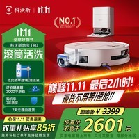 科沃斯T80扫地机器人国家补贴保价服务洗地机扫拖一体自动清洗全自动上下水洗拖吸一体滚筒活洗 水箱版