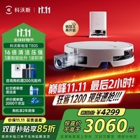 科沃斯【全程保价11.11】T80S扫地机器人扫拖洗烘一体自动清洗滚筒洗地机器人热水洗拖布DEX62国家补贴