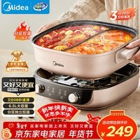 美的（Midea）电火锅鸳鸯锅火锅专用锅分体式电煮锅分控速沸多功能锅3分06秒电热锅6.5L多用途锅HGS303015