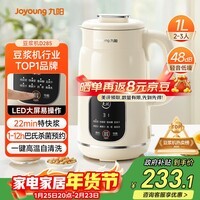 九阳(Joyoung)豆浆机1L容量 快速浆轻音破壁预约时间一键自清洗1-3人用 全自动家用多功能破壁机D285