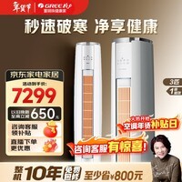 格力(GREE)空调3匹云锦三代/Pro 一级能效纯铜管省电变频冷暖家用大客厅立式柜机冷酷外机正品家电云锦升级款 云锦III 一级能效 3匹 【咨询客服有惊喜】