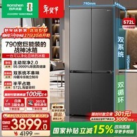 容声【526升级款】战神572L十字门冰箱大容量双系统超薄零嵌入式一级能效无霜 灰色